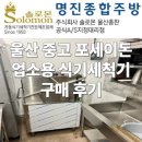 포세이돈 | 울산 중고 포세이돈 업소용 식기세척기 구매 후기