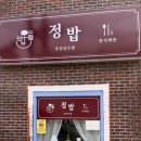 정밥집