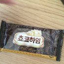 초코하임