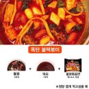 두끼떡볶이 - 포항시 북구 중앙상가길 16 | 두끼떡볶이
