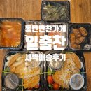 우리집애반찬 | [동탄반찬가게 일출찬] 16년째 새벽배송_반찬,샐러드배달 후기