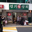 경기상회 이미지