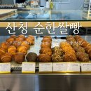 모운식품 - 산청군 산청읍 | [산청] 쌀 보리로 24시간 저온숙성한 소금빵 맛집 순한쌀빵