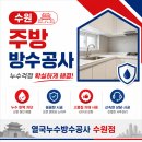 경기도 수원시 영통구 원천로 | 수원 식당 방수공사 업체 영통구 주방 트랜디 유가 물샘 해결 사례