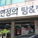 정연성의탕&찜 | 군포 국물요리 끝판왕, 정연성의 탕&amp;찜 메기매운탕 먹고 속이 확 풀렸어요