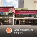 한촌설렁탕 이미지