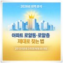 공공하수처리장 옆 | 아파트 로얄동·로얄층 완벽 분석 가이드