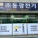 동광전기 이미지