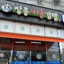 장흥사랑김밥