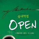 스타벅스송내역점 이미지