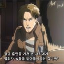 진격의 거인 외전 리바이병장의 입대시절을 그린"후회없는 선택"2편(스포,극혐주의) 이미지