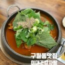 이대조 뼈다귀 | 구월동 24시 감자탕 맛집 &#39;이대조뼈다귀 본점&#39; 맛은 인정! 솔직후기