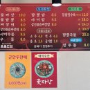 꽃불반점 | 경주 천북 중식당 꽃불반점 불짬뽕 후기