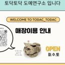 토닥토닥도예연구소