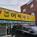 옛날어씨네집 이미지