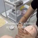 나영뷰티아카데미학원 네이버블로그