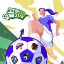 240522 골때리는 그녀들 143회 이미지