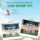 승리 스크린골프 | 1회 경기중앙지방변호사회 어울림 축제-&#39;스크린 골프대회&#39; 후기 / 수원 김택빈 변호사 (July 2025, Vol...
