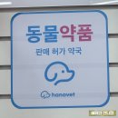 백제 동물약국 이미지