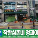 삼촌네야채청과