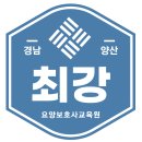 양산최강요양보호사교육원 이미지
