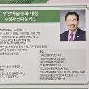 부안문인협회 신대철 시인 부안예술문화 대상 나미숙시인 예술문화공로상 받아 이미지