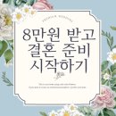 천안여상로 | [천안 홍스웨딩] 박람회 계약 및 상담 후기 + 8만 포인트 받는 법(추천인 코드 공유!) ㅣ다이렉트 결혼...