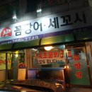 자갈치산꼼장어 - 양산시 금오14길 9-12 | 자갈치산꼼장어