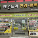 레몬트리안경원 네이버블로그