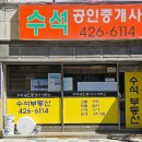 수석 공인중개사사무소 이미지