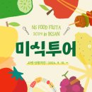 NS투어 이미지