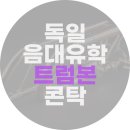 콘탁