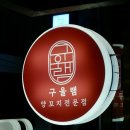 구울램 이미지