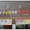 경상대백호태권도장 이미지