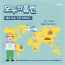 [7세한글/초중등 한국교육 홈러닝] 아이스크림홈런 미국온라인지사 프로모션 안내 이미지