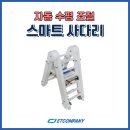 스마트사다리 | 자동으로 수평을 맞춰주는 스마트 사다리 시제품 제작 후기 | 아두이노 자이로센서 활용