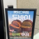 겟잇스위트(getitsweet) | 송리단길 두쫀쿠 겟잇스위트 카페페퍼 후기 비교