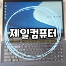 터치컴퓨터 | 비즈니스 노트북 추천 앱 개발자 노트북 터치스크린 360도 회전 노트북 후기 제일컴퓨터