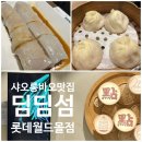 지니몰 | 샤오롱바오 미쳤다!💥 잠실몰 맛집 딤딤섬 롯데월드몰점 솔직후기