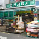 영진지업사