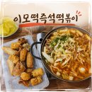 인하대 떡볶이 맛집 이모떡즉석떡볶이, 즉석떡볶이부터 볶음밥까지 푸짐한 인하대 분식 후기