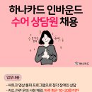 [을지로/시청] 하나카드 수어 상담원 정규직 채용 이미지