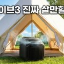 캠핑에어컨 파워뱅크 몇 W짜리 사야 하냐고요? 계산법 알려드릴게요