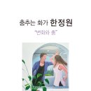 [대구탱고카니발]💞낭만게릴라 서양화 개인전&갤러리 밀롱가(5/11.토)에 초대합니다 이미지