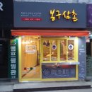 봉구삼촌