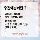 세무회계컨설팅봄날