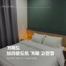 GS25 오산고현점 | 가성비 좋은 거제도 숙소 추천 브라운 도트 거제 고현점 솔직 후기