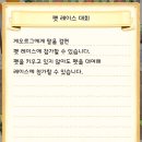 희망목장 | 목장이야기 올리브 타운과 희망의 대지 : 봄 이벤트, 펫 레이스 대회 🐶