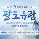 승우여행사 - 중구 충장대로5번길 12 | 승우여행사