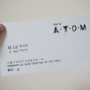 헤어바이아톰 - 성북구 | 헤어바이아톰